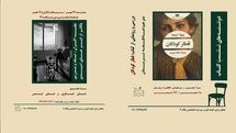 از بررسی رمان «قطار کودکان» تا تماشای «بالاتر از ابرهای اسیدی»