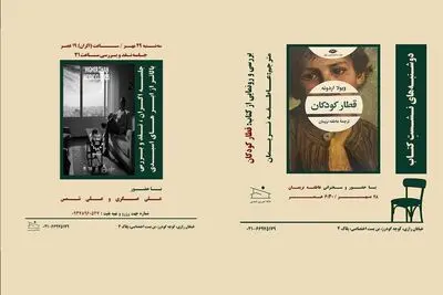 از بررسی رمان «قطار کودکان» تا تماشای «بالاتر از ابرهای اسیدی»