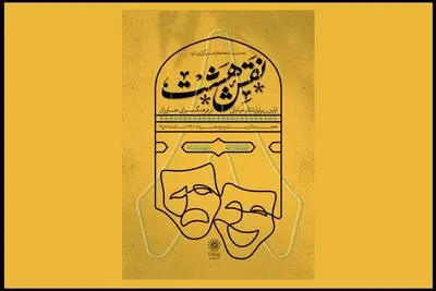 رپرتوار «نقش هشت» در فرهنگسرای خاوران برگزار می‌شود