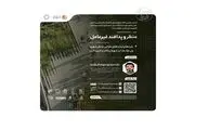 برگزاری وبینار «منظر و پدافند غیرعامل»