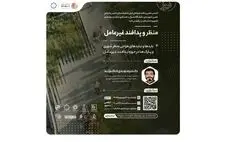 برگزاری وبینار «منظر و پدافند غیرعامل»