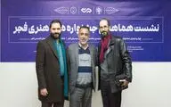 تاکید بر گسترش تعامل و هم‌افزایی در نشست هماهنگی جشنواره‌های فجر