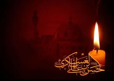 حسن شدی که غریبی غریب‌تر باشد / غم پرپر شدن چون تو کریمی سخت است / اشعاری در سوگ شهادت امام حسن عسکری (ع) و معرفی 15 عنوان کتاب