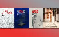 رونمایی از سه‌ نمایشنامه احسان حاجی‌پور / ترجمه 