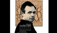 مروری بر زندگی و آثار مارکو گریگوریان در موزه هنرهای معاصر تهران