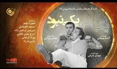 پخش دوباره نمایش‌های دهه ۴۰ از رادیو
