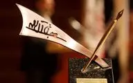 معرفی برگزیدگان و شایستگان تقدیر جایزه ادبی 