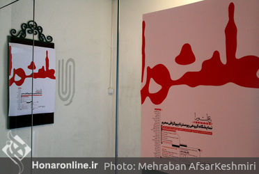 نمایشگاه گروهی پوستر «عاشورا» در نگارخانه لاله