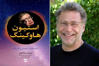 Leonard Mlodinow’s memoirs of friendship with Stephen Hawking published in Persian