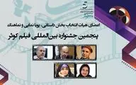 معرفی اعضای هیات انتخاب ۴ بخش جشنواره فیلم «کوثر»