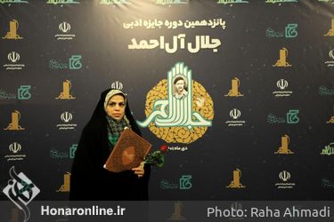 اختتامیه پانزدهمین دوره جایزه ادبی «جلال آل احمد» در تالار وحدت