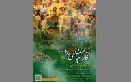اجرای زنده پرده عاشورایی 
