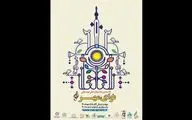 نخستین جشنواره ملی «نوای مهر» برگزار می‌شود