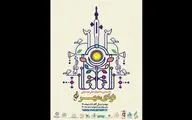 نخستین جشنواره ملی «نوای مهر» برگزار می‌شود