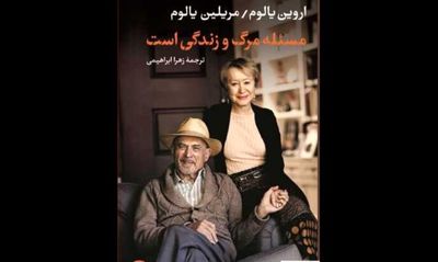 Tehran cultural center to review “A Matter of Death and Life”