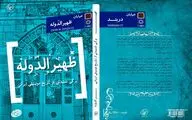 ظهیرالدوله؛ برگی شنیدنی از تاریخ موسیقی ایرانی