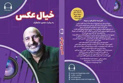 سوینا ۳۰۰ دی‌وی‌دی صوتی از مجموعه "خیال عکس" را توزیع کرد