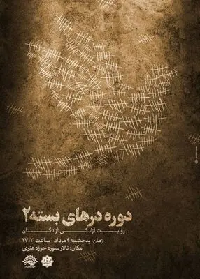 359امین«شب خاطره» روایت گر آزادگی آزادگان می‌شود