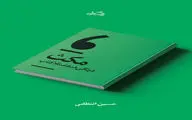 بازنشر «مکث؛ درنگی در هشتاد کتاب» 