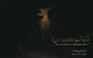برگزاری نشست‌هایی به مناسبت عرس مولانا