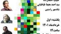 نشست تاثیر قدرت موزه سینما بر سینمای ایران