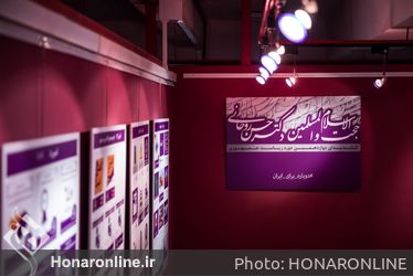 نمایشگاه عکس و گرافیک «دوباره ایران» در فرهنگستان هنر