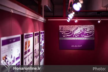 نمایشگاه عکس و گرافیک «دوباره ایران» در فرهنگستان هنر