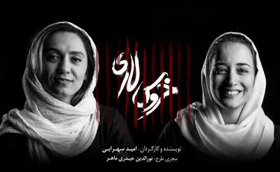 معرفی زوج چهارم از بازیگران "خروس لاری"
