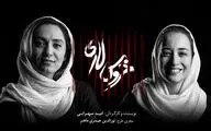 معرفی زوج چهارم از بازیگران 