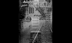 نمایشنامه‌خوانی «یک تا ده دقیقه» در حوزه هنری اجرا می‌شود