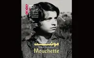 نمایش فیلم مرمت شده «موشت» در سینماتک خانه هنرمندان