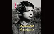 نمایش فیلم مرمت شده «موشت» در سینماتک خانه هنرمندان