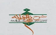 بازنشر جلد سوم شرح نهج البلاغه در نوبت سوم