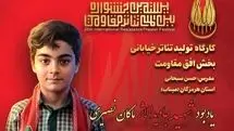 یادبود شهید جاویدالاثر ماکان نصیری در جشنواره تئاتر مقاومت