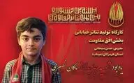 یادبود شهید جاویدالاثر ماکان نصیری در جشنواره تئاتر مقاومت