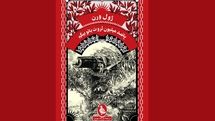 روایت ژول ورن از «پانصد میلیون ثروت بانو بیگم»