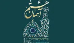 دومین جشنواره ملی تئاتر روستایی رضوی برگزار می‌شود
