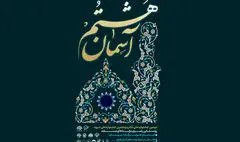 دومین جشنواره ملی تئاتر روستایی رضوی برگزار می‌شود