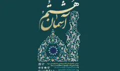 دومین جشنواره ملی تئاتر روستایی رضوی برگزار می‌شود