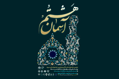 دومین جشنواره ملی تئاتر روستایی رضوی برگزار می‌شود