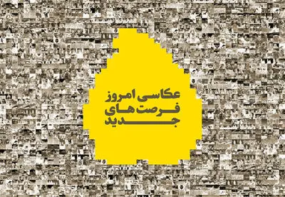 افتتاحیه پنجمین همایش 10 روز با عکاسان برگزار می‌شود/ انتشار جدول برنامه‌ها