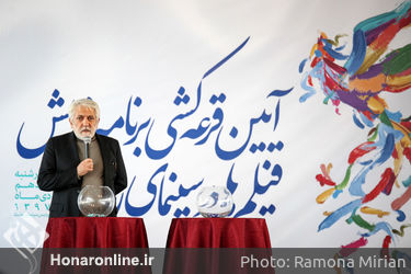 مراسم قرعه‌کشی فیلم‌ها فجر در پردیس ملت