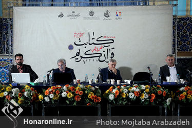 دومین روز نخستین همایش "پیشینه و ابعاد نظری کتابت قرآن کریم"