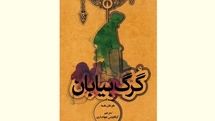 “Steppenwolf” surfaces again in Iranian bookstores