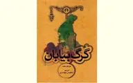 “Steppenwolf” surfaces again in Iranian bookstores