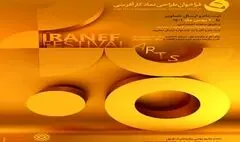 اعلام فراخوان نخستین جشنواره طراحی نماد کارآفرینی