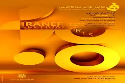 اعلام فراخوان نخستین جشنواره طراحی نماد کارآفرینی