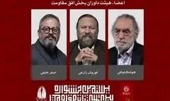 معرفی داوران بخش «افق مقاومت» بیستمین جشنواره تئاتر مقاومت