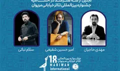 تجلیل از سه هنرمند در جشنواره تئاتر خیابانی مریوان