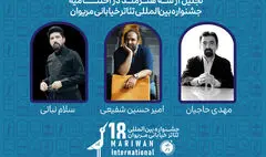 تجلیل از سه هنرمند در جشنواره تئاتر خیابانی مریوان